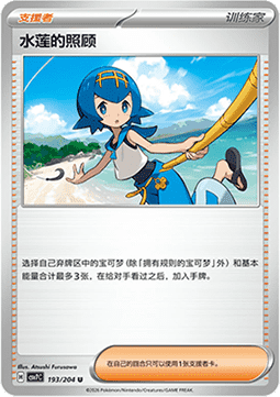 Lana's Aid 193/259 — Blade Awakening (Chinese Pokémon TCG card)