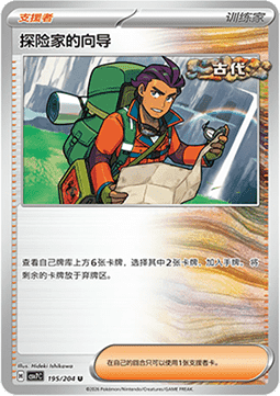 Explorer's Guidance 195/259 — Blade Awakening (Chinese Pokémon TCG card)