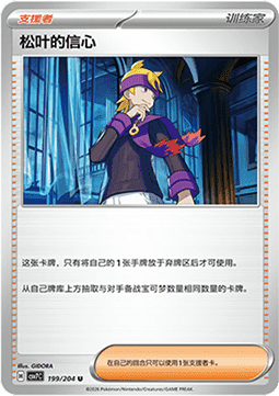 Morty's Conviction 199/259 — Blade Awakening (Chinese Pokémon TCG card)